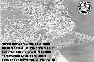 העיר הערבית - עבודה מסכמת - עומרי זילכה.