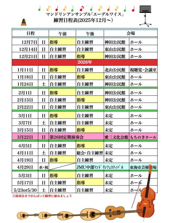 2025 EW日程表(12月〜).jpg