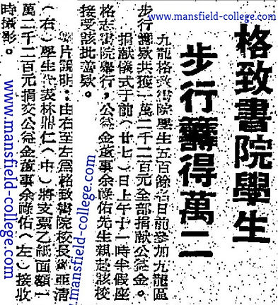 19710302華僑步行籌款01.jpg