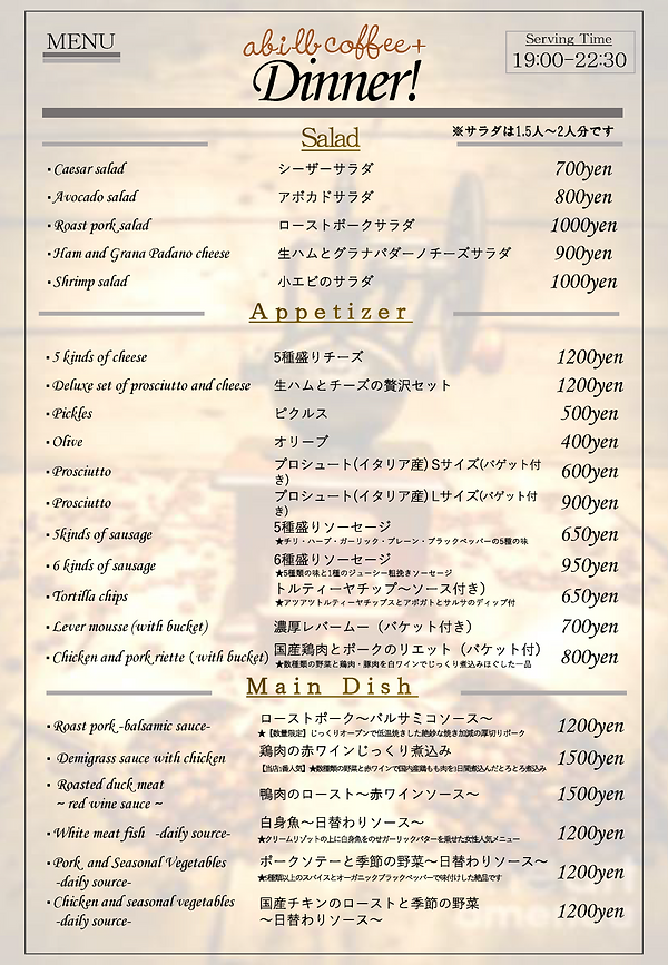 dinnerメニュー_20251203-01.png