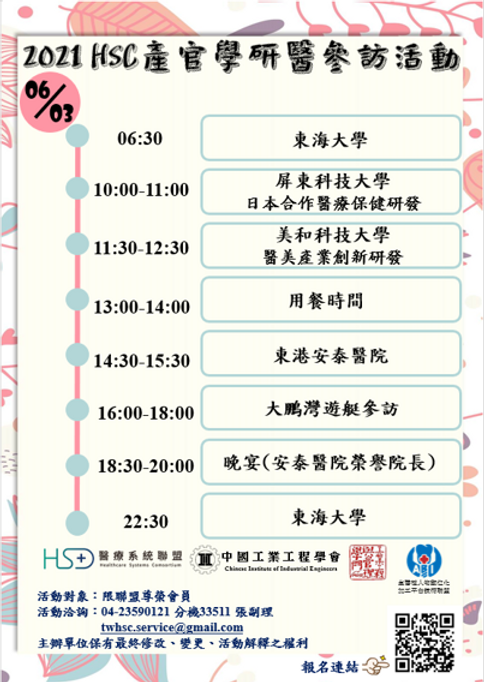 2021HSC產官學研醫參訪活動.png