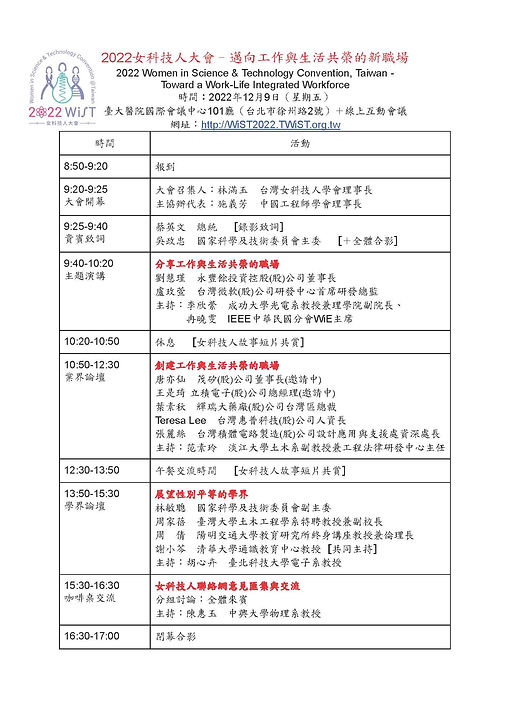 2022女科技人大會議程：現場(總幹事管理) 的副本 - Google 文件_20221031.jpeg