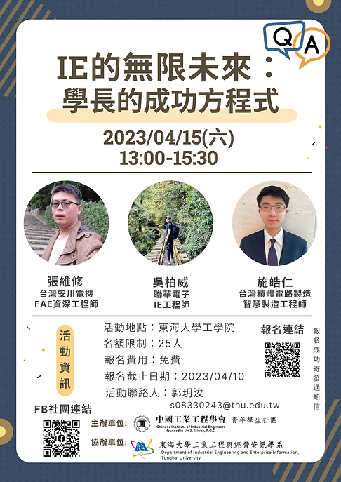 IE的無限未來:學長的成功方程式.png