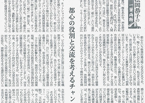 200629_産経コラム(A4).jpg