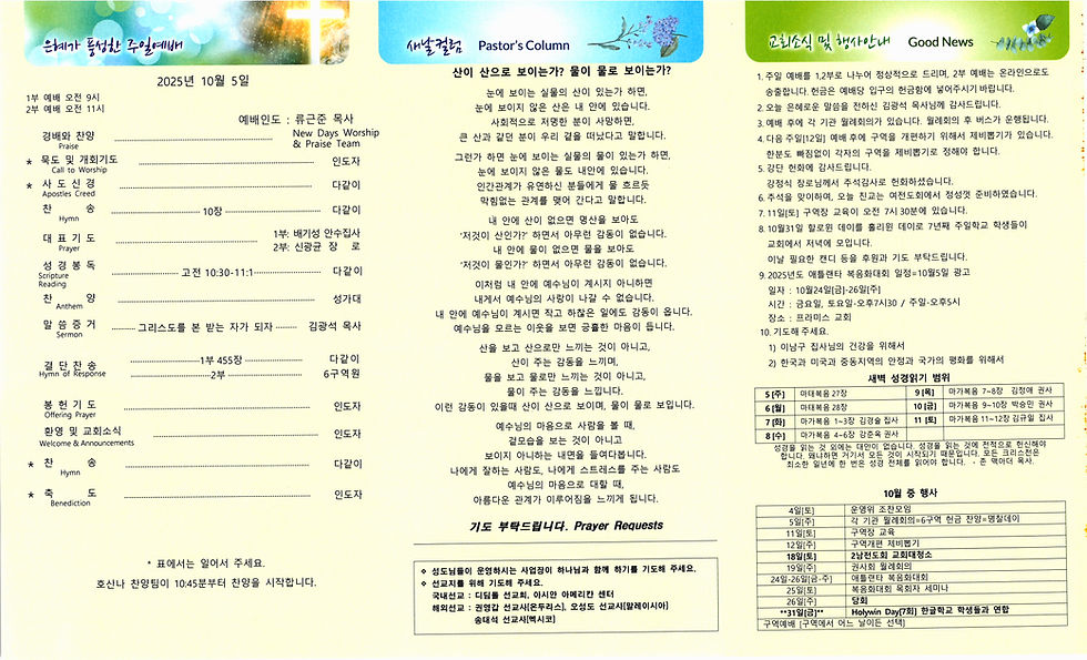 🎉 2025년 10월 5일 새날소식 🎊