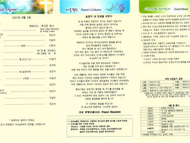 🎉 2025년 8월 3일 새날소식 🎊