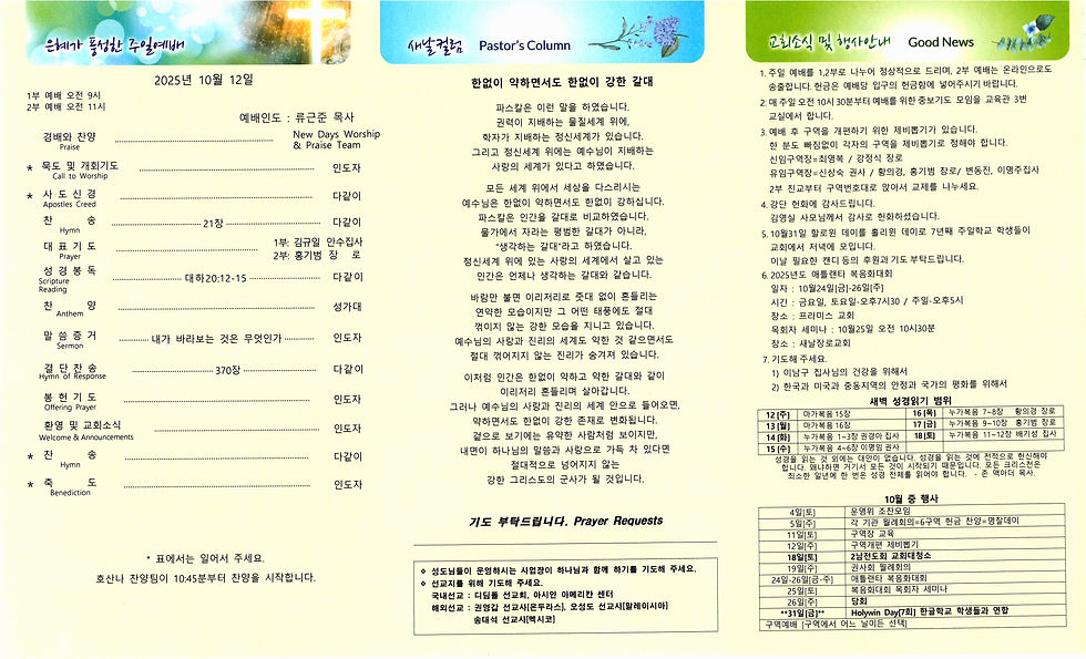🎉 2025년 10월 12일 새날소식 🎊