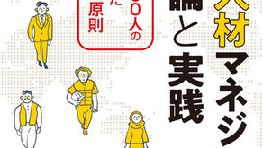代表羅和益の著書『外国人材マネジメントの理論と実践』が上梓されました。