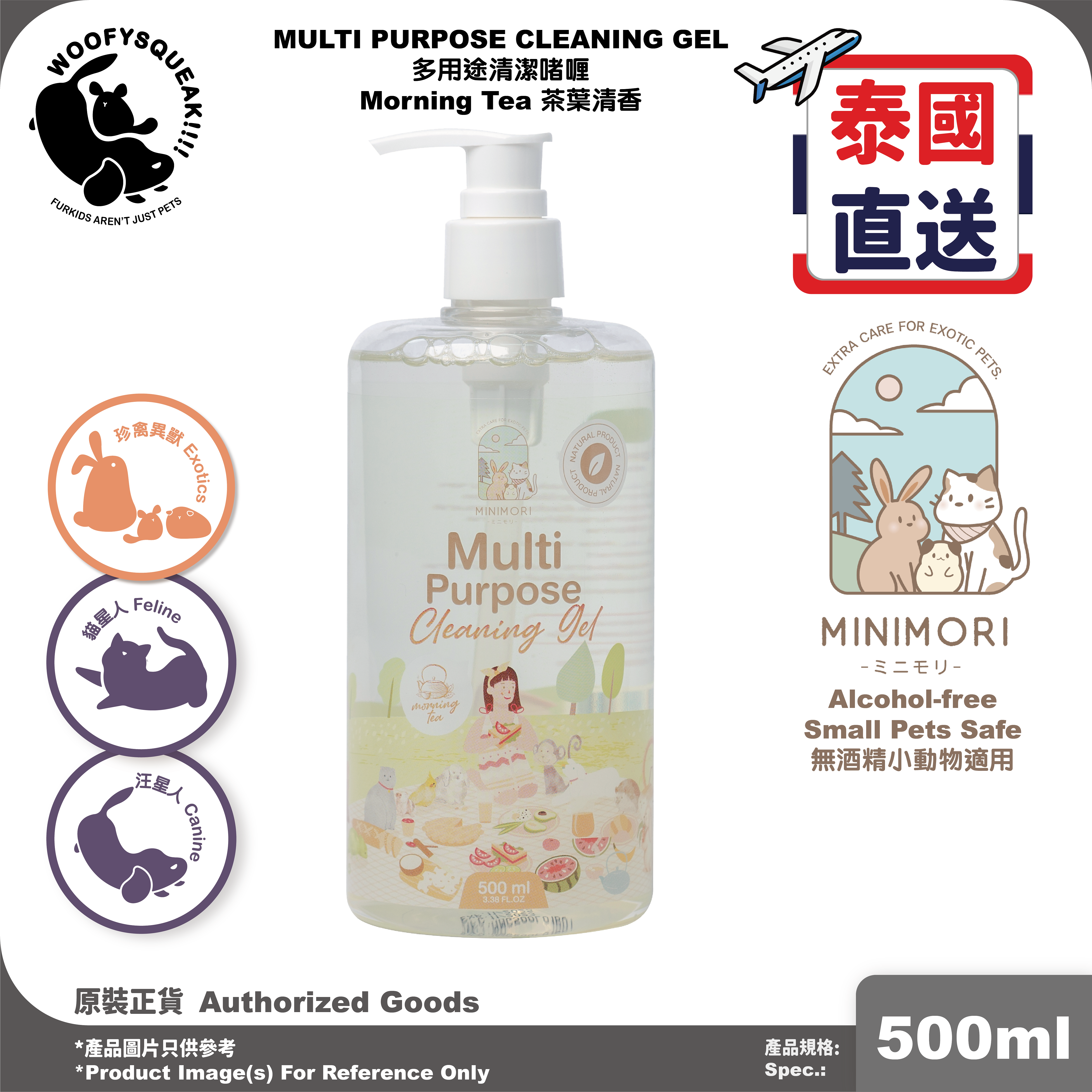 MINIMORI Multi Purpose Cleaning Gel 【小寵友善】多用途清潔啫喱 - 茶葉清香 500ml | 泰國直送 ♥ 適用於清潔