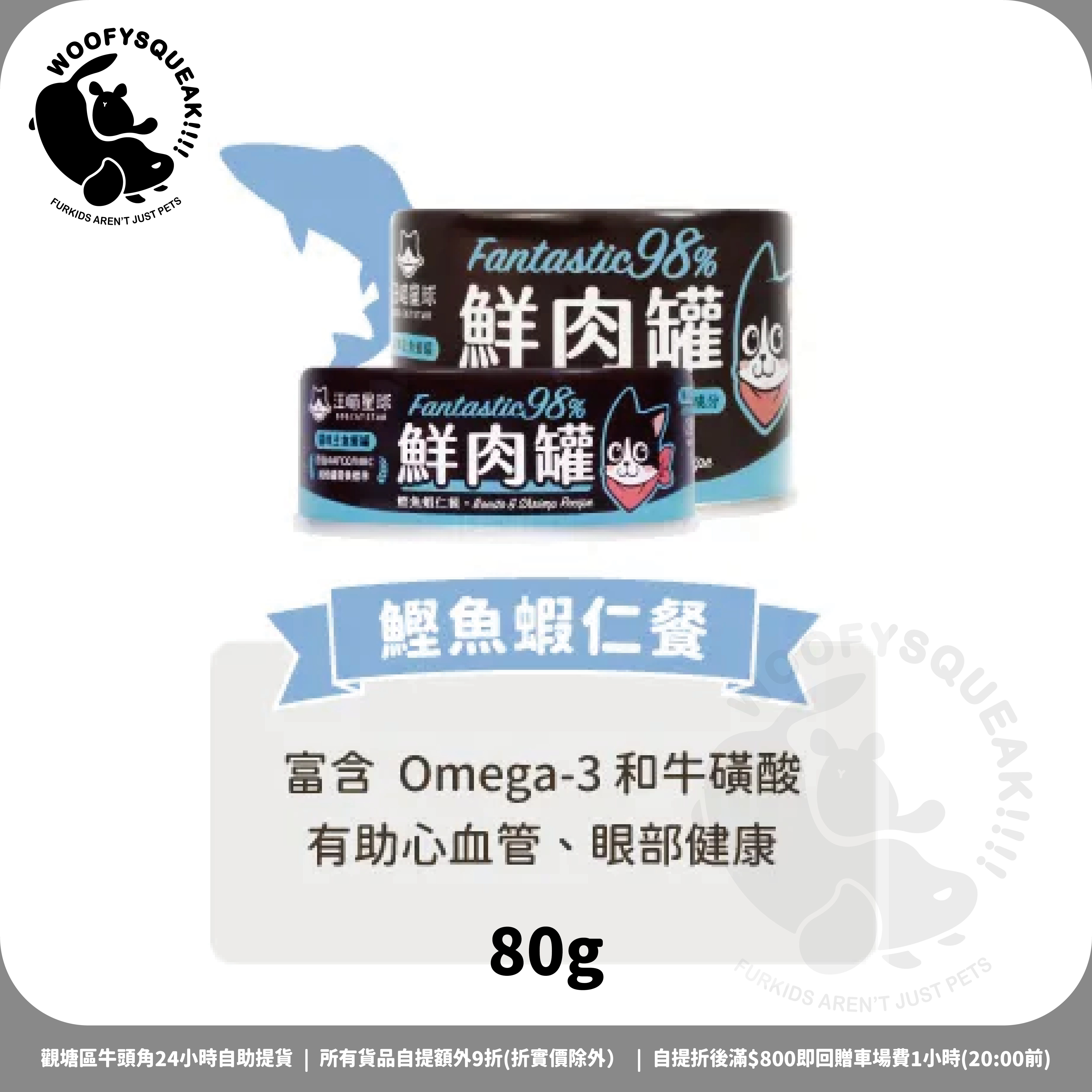 Dogcatstar 汪喵星球 | FANTASTIC 98% 貓用鮮肉無膠主食罐 80G |  鰹魚蝦仁 Bonito & Prawn