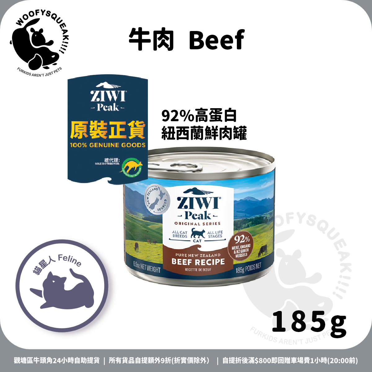 Ziwi Peak 【185g 大罐裝 】Canned wet cat food 92% 高蛋白主食貓罐 - Beef 牛肉 185g