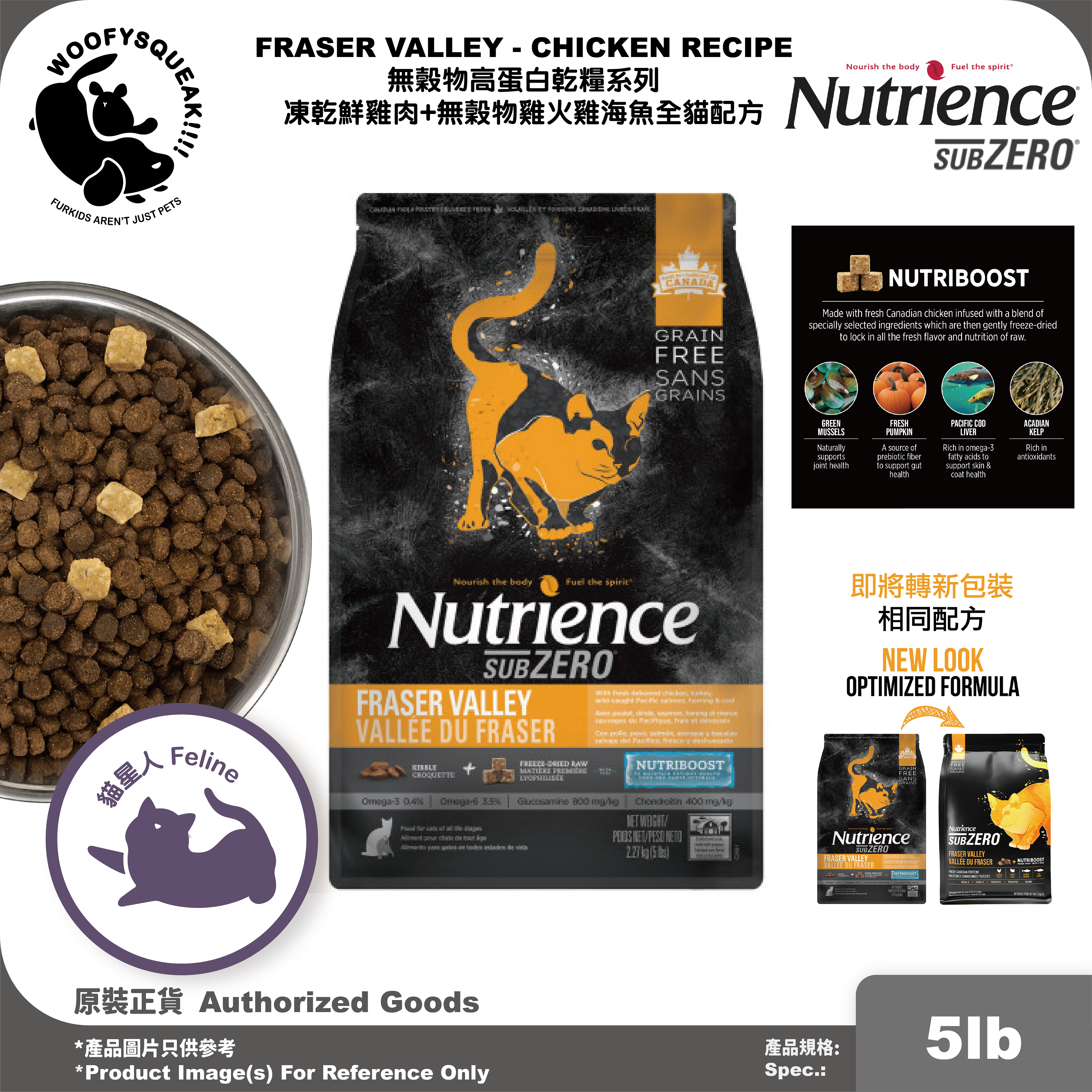 Nutrience | SUBZERO for Cats 無穀物高蛋白貓用乾糧 - Fraser Valley (Chicken) 凍乾鮮雞肉配方 5lb