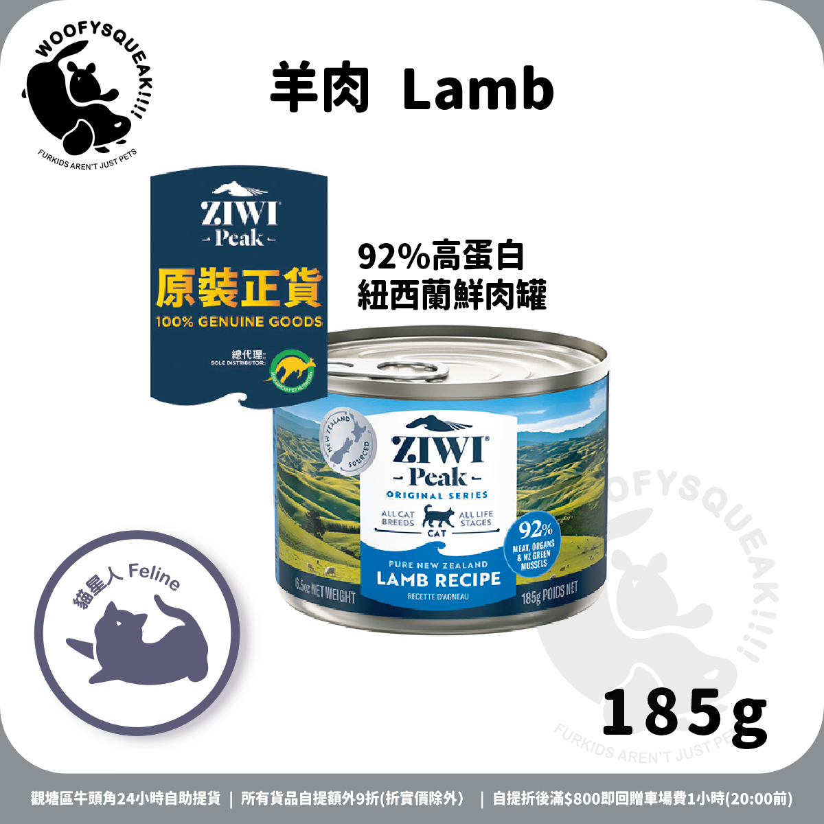 Ziwi Peak 【185g 大罐裝 】Canned wet cat food 92% 高蛋白主食貓罐 - Lamb 羊肉 185g