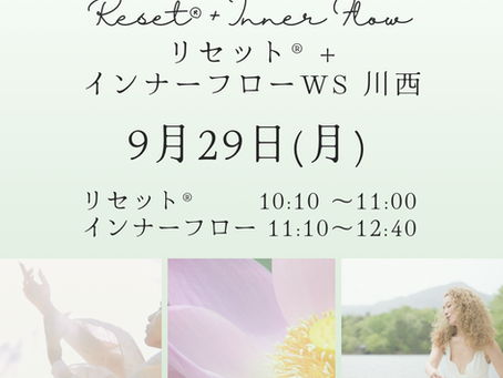リセット®︎ & インナーフローWS🌿9/29(月)【川西】
