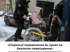 «Соціальні перевезення як право на безпечне пересування»Як гуманітарна послуга допомагає жінкам, постраждалим від війни
