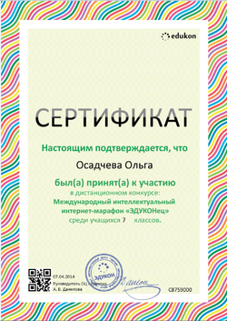 Осадчева О.