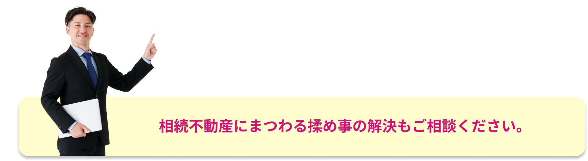 【城北相続相談センター】ご相談ください