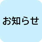 11月・臨時休診（院長不在）のお知らせ