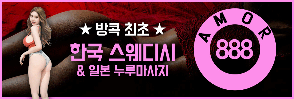 방콕 밤문화