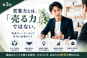 営業力とは売る力ではない