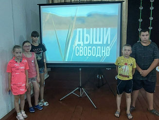 Акция "Дыши свободно"
