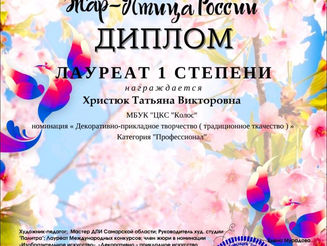 Татьяна Христюк - лауреат Международного конкурса!