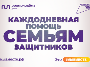 #МыВместе