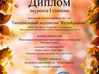 Товстикова Галина и Филиппова Ирина-лауреаты международного хореографического конкурса "Наши сердца"