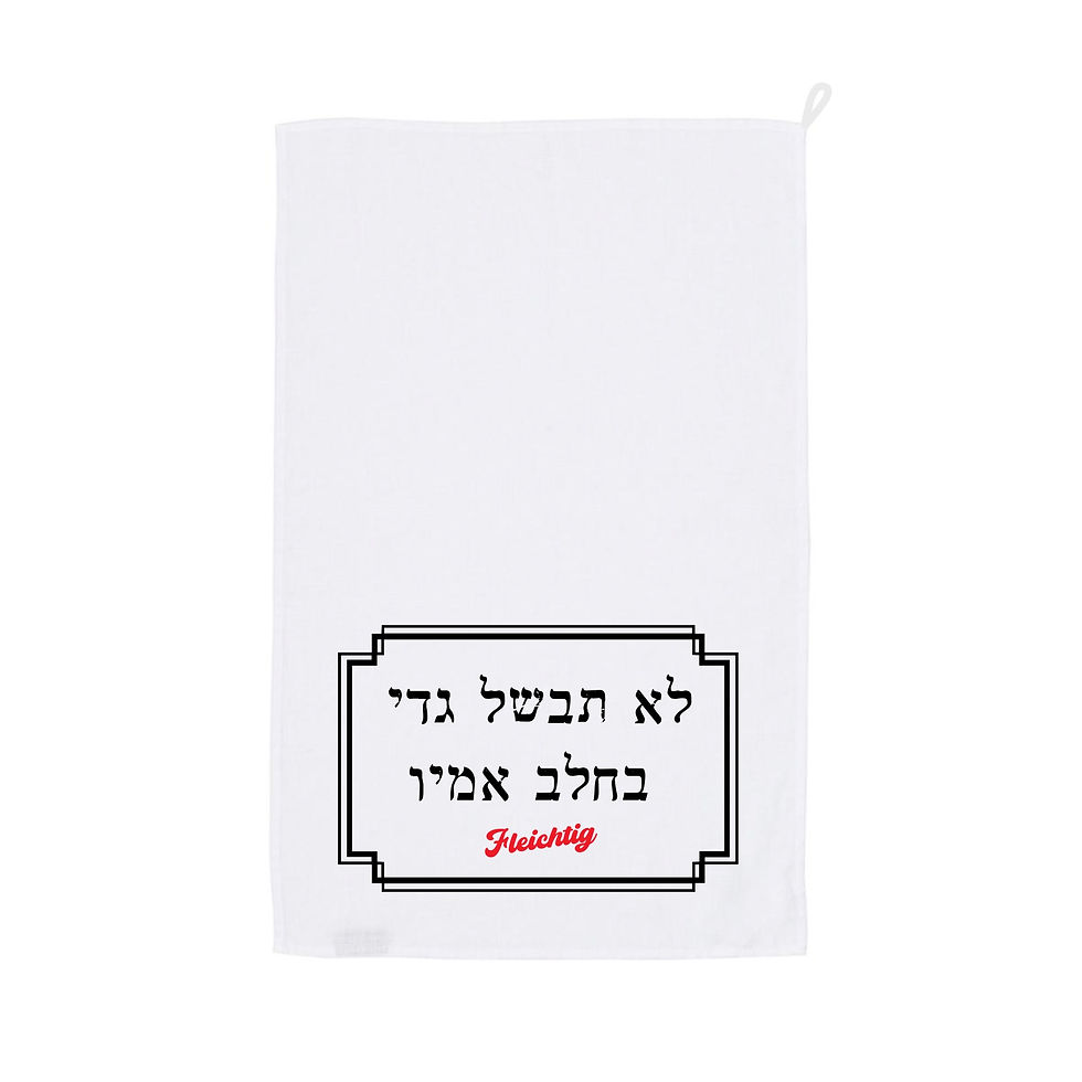 Miniature : Coffret de 3 Torchons  Halavi/Basari, Milchtig/Fleichtig