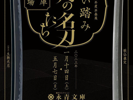 Hosokawa Clan Katana.