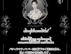 สถิตในดวงใจตราบนิรันดร์สมเด็จพระเจ้าลูกเธอ เจ้าฟ้าพัชรกิติยาภา นเรนทิราเทพยวดี กรมหลวงราชสาริณีสิริพัชร มหาวัชรราชธิดา