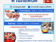 สัมมนาเชิงปฏิบัติการด้านภัยพิบัติ