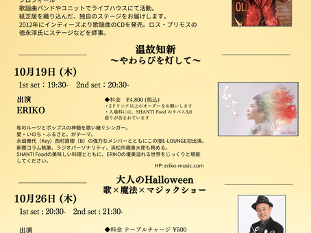 10月の毎週木曜イベント!
