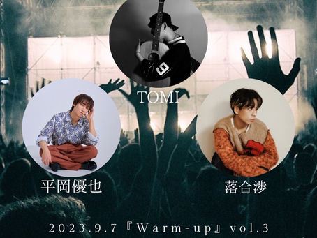 【終了しました】『Warm-up』VOL.3 開催のお知らせ