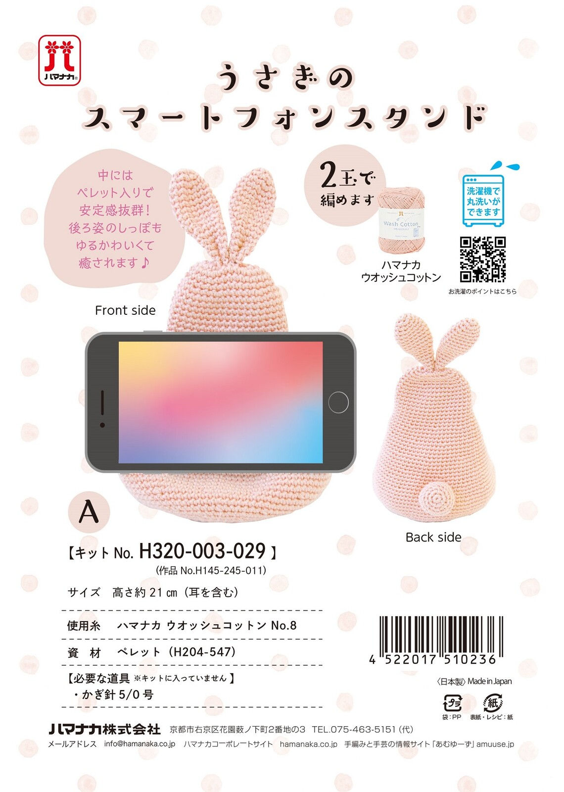 Hamanaka兔兔手機支架材料包