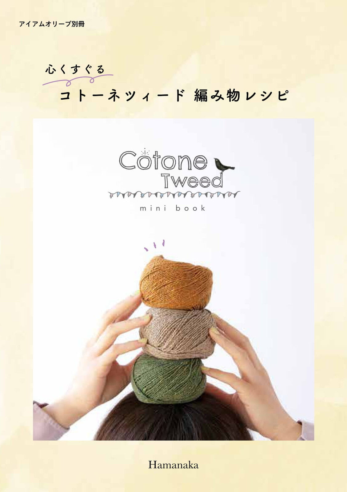 Hamanaka 迷你書: Cotone Tweed