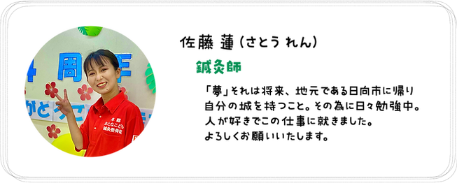 佐藤連.png