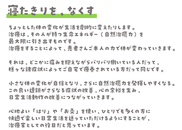 寝たきりをなくすためにー当院の理念
