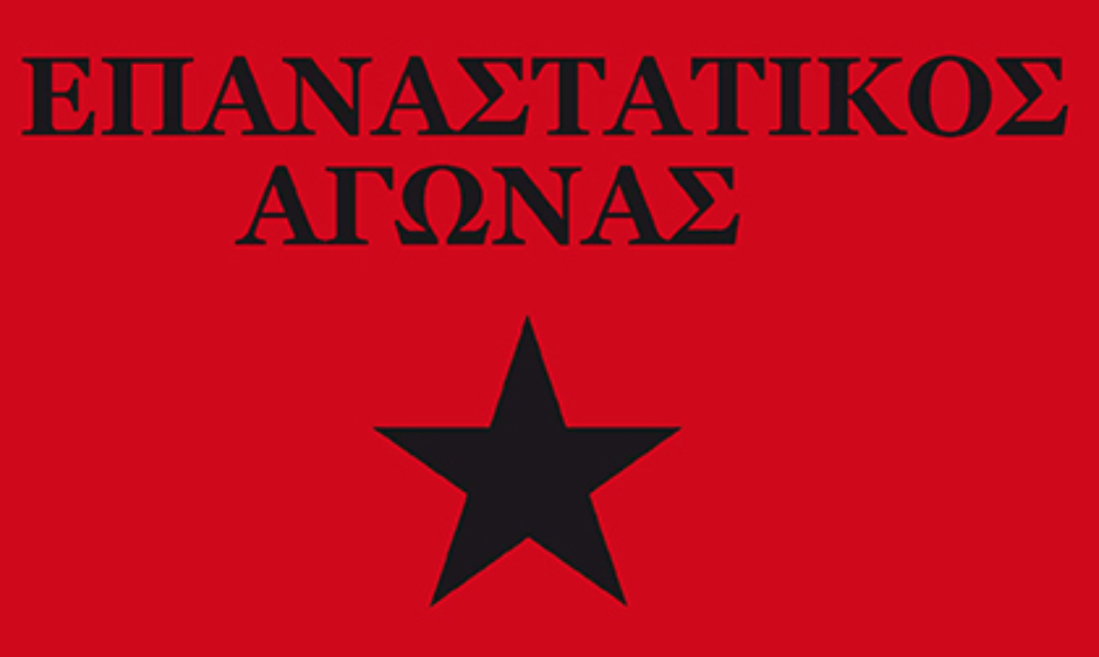 Revolutionary Struggle (Επαναστατικός Αγώνας)
