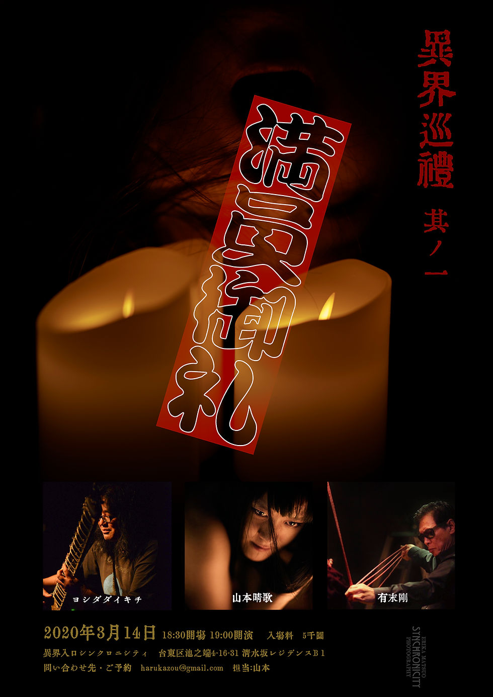 異界巡礼　其の一