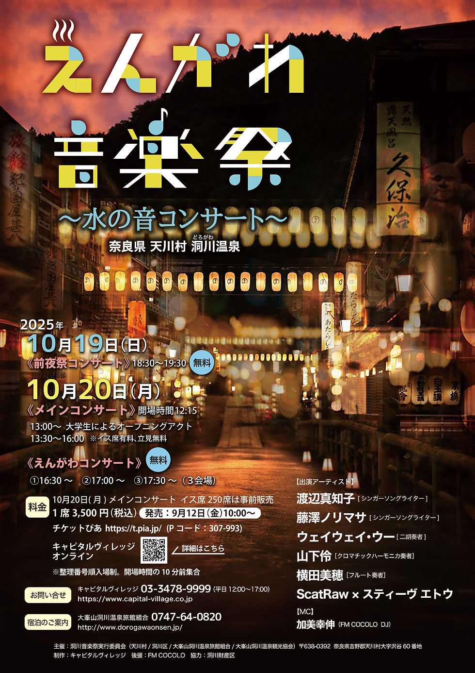 えんがわ音楽祭