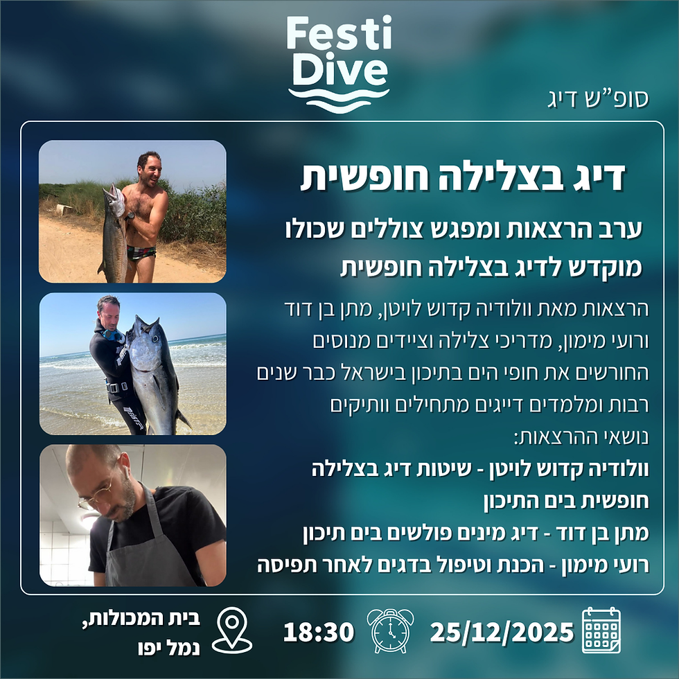 ערב הרצאות - דיג בצלילה חופשית