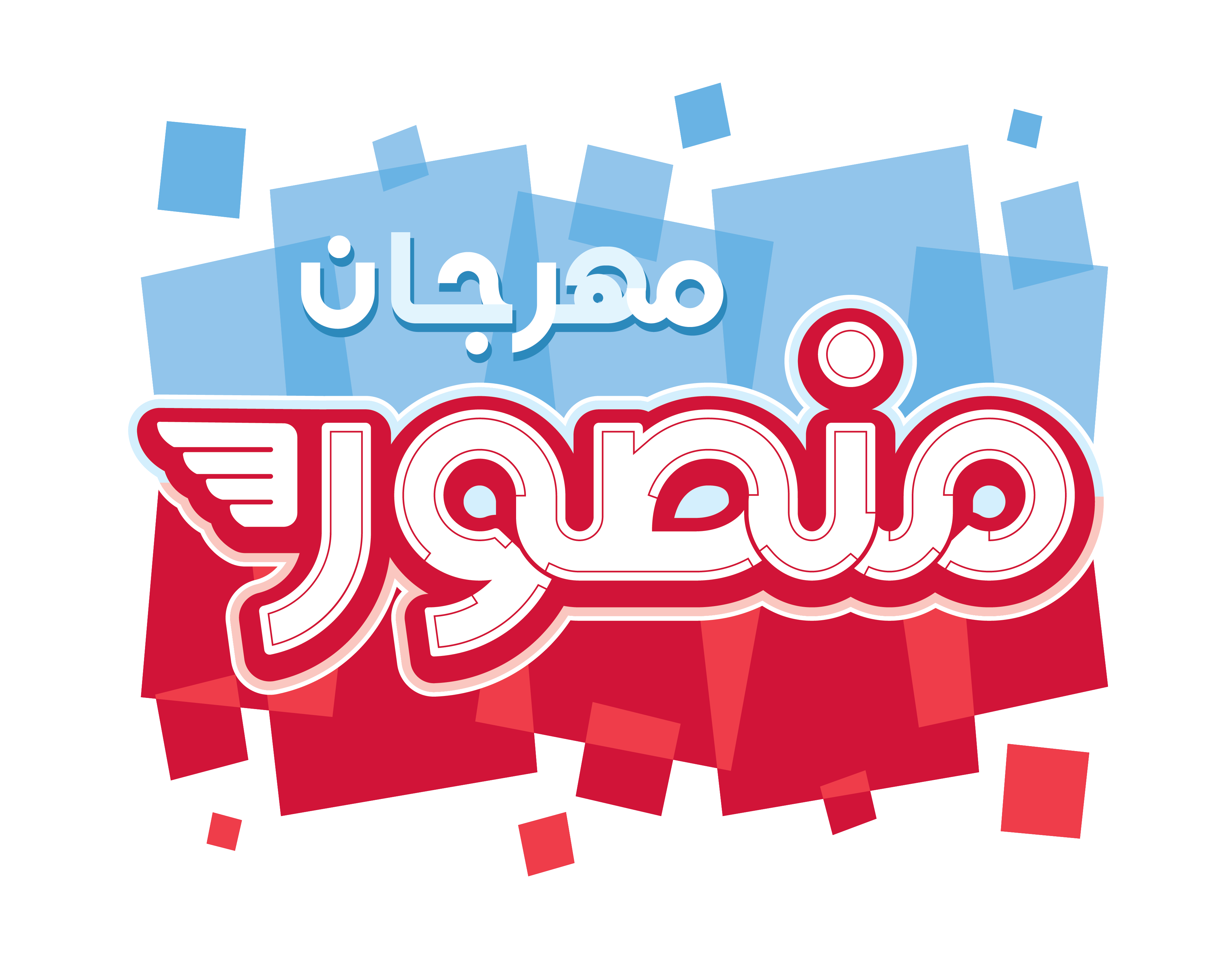 عمل فني على اليوتيوب لمهرجان منصور_صورة شخصية.png