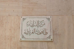 arabic building inscription.jpg