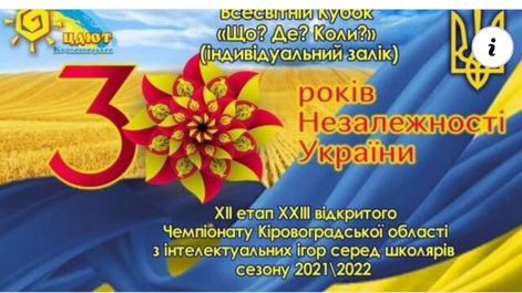 Всесвітній Кубок "Що?Де?Коли?"