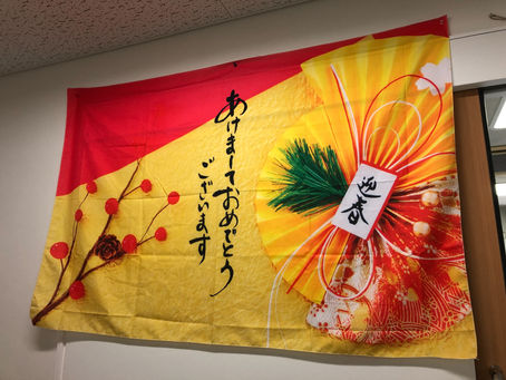 1月1日 元旦