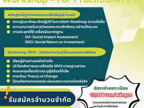 🚀 ภาคตะวันออกเฉียงเหนือ เตรียมรับ IMPACT!!