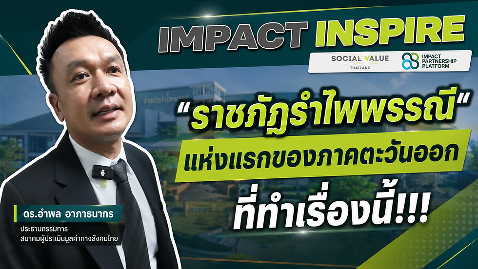 พาชมราชภัฏรำไพพรรณี