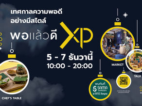 พอแล้วดีXP Workshop