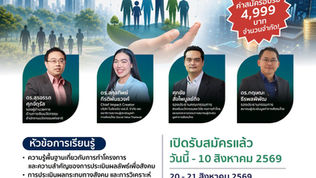 Impact to Value : หลักสูตรการประเมินผลกระทบทางสังคม (SIA) และการประเมินผลตอบแทนทางสังคมจากการลงทุน (SROI) เบื้องต้น รุ่นที่ 1